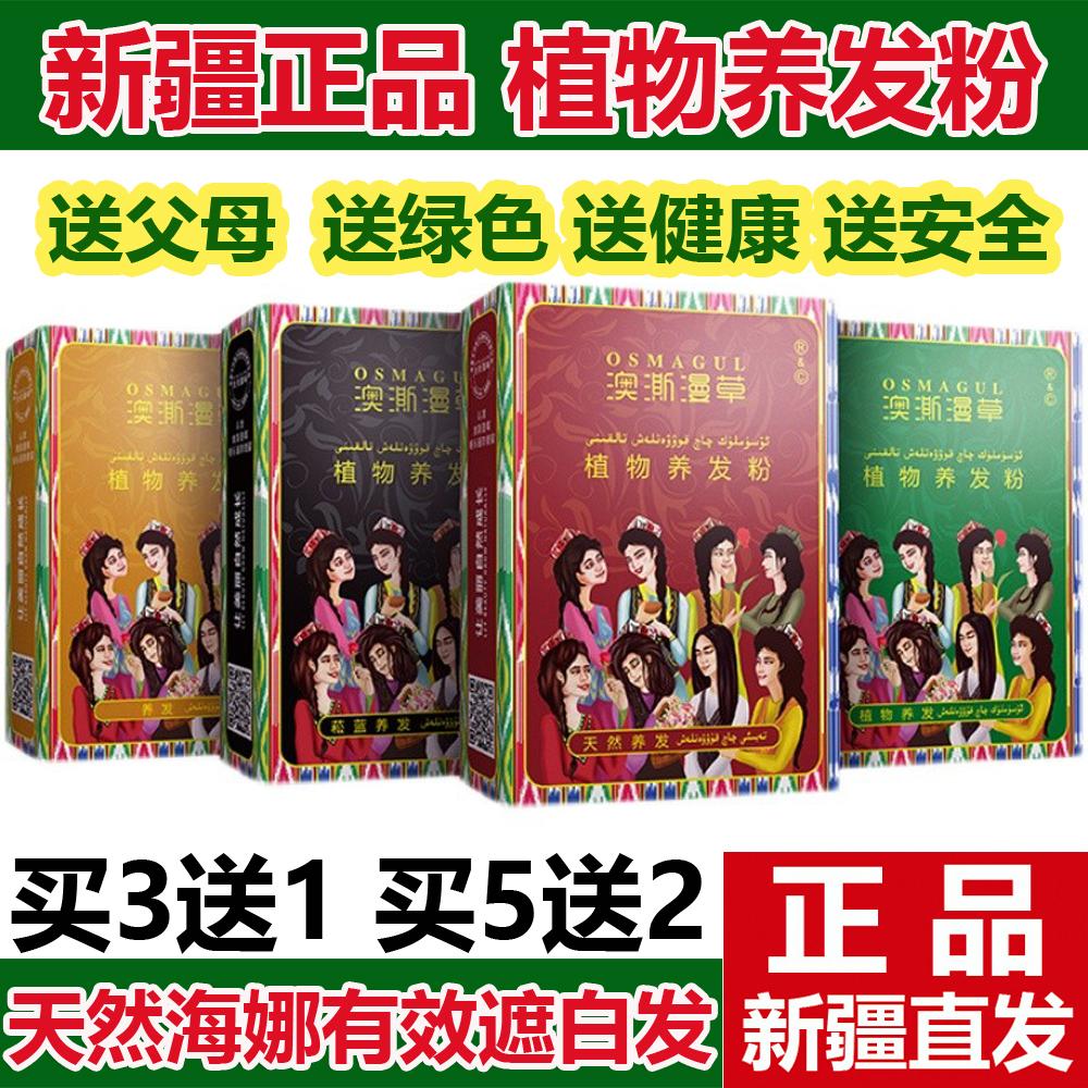 新疆澳澌漫草海娜养发粉遮盖白发