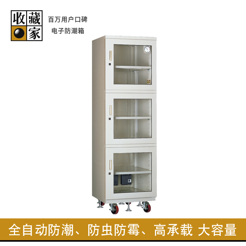 收藏家电子防潮箱干燥柜ACH-700摄影器材仪器柜干燥箱档案柜664L