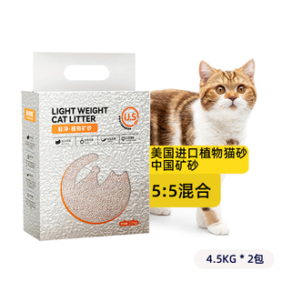 利宠喵轻净植物矿砂混合美国进口植物猫砂中国矿砂零添加4.5kg