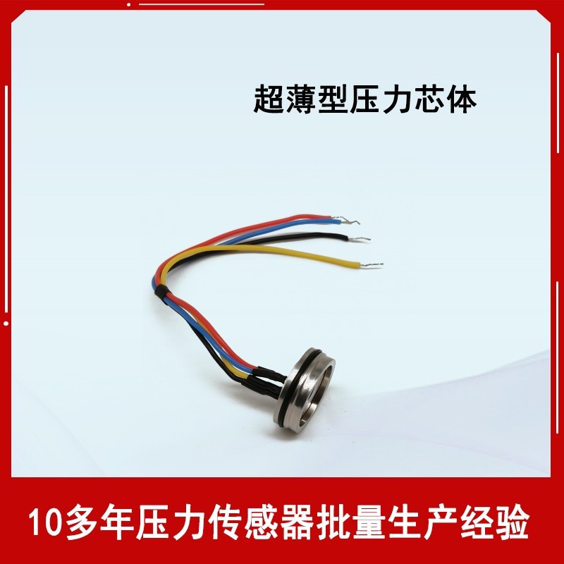 超薄高精度扩散硅充油压力芯体 压阻式压力传感器 源头厂家可定制