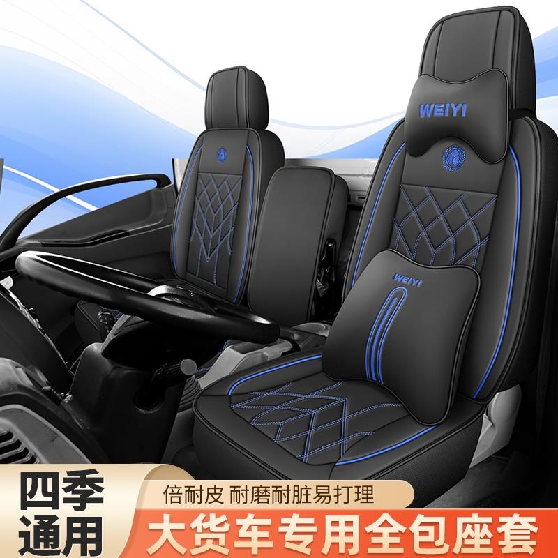 一汽解放虎6g虎vn虎vh 领途 大王驾到货车坐垫 解放j6f座椅套全包