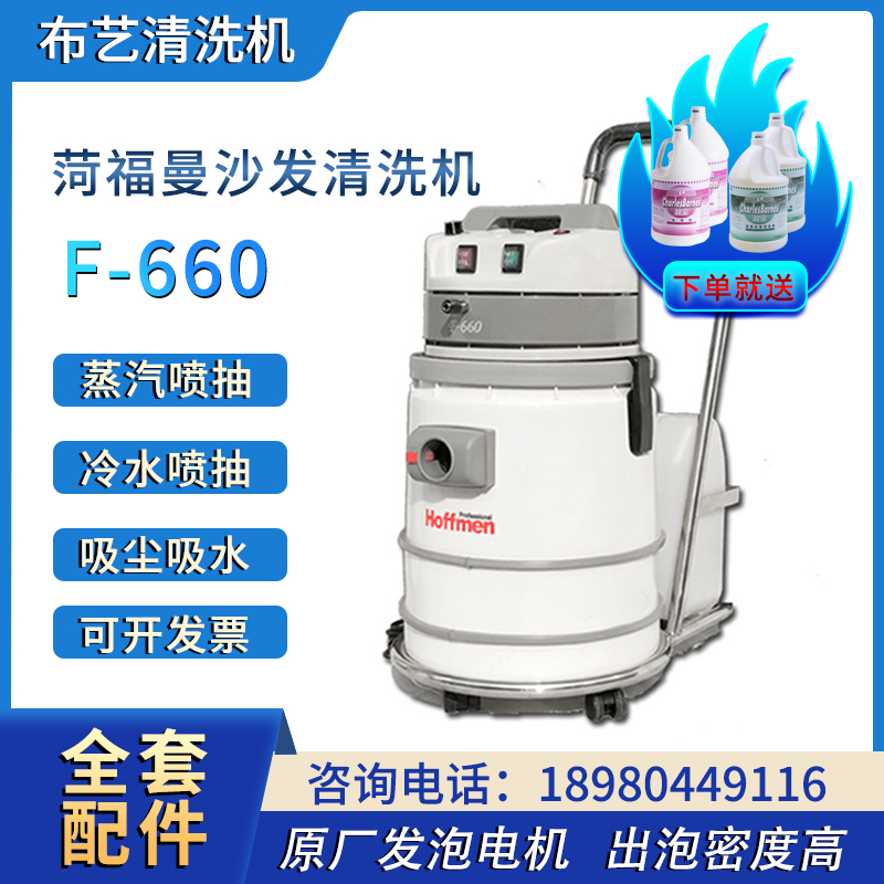 蒸汽消毒沙发窗帘清洗Hoffmen