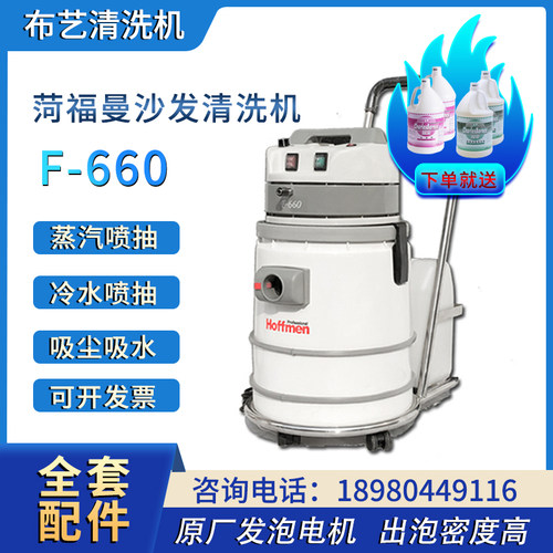 蒸汽消毒沙发窗帘清洗Hoffmen