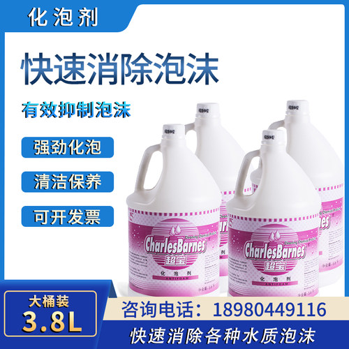 商用家用化泡剂家用地毯消泡剂