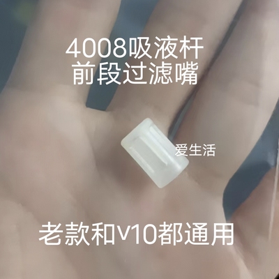 6526131费森尤斯4008吸液杆前段端过滤嘴器网芯全新血透机配件