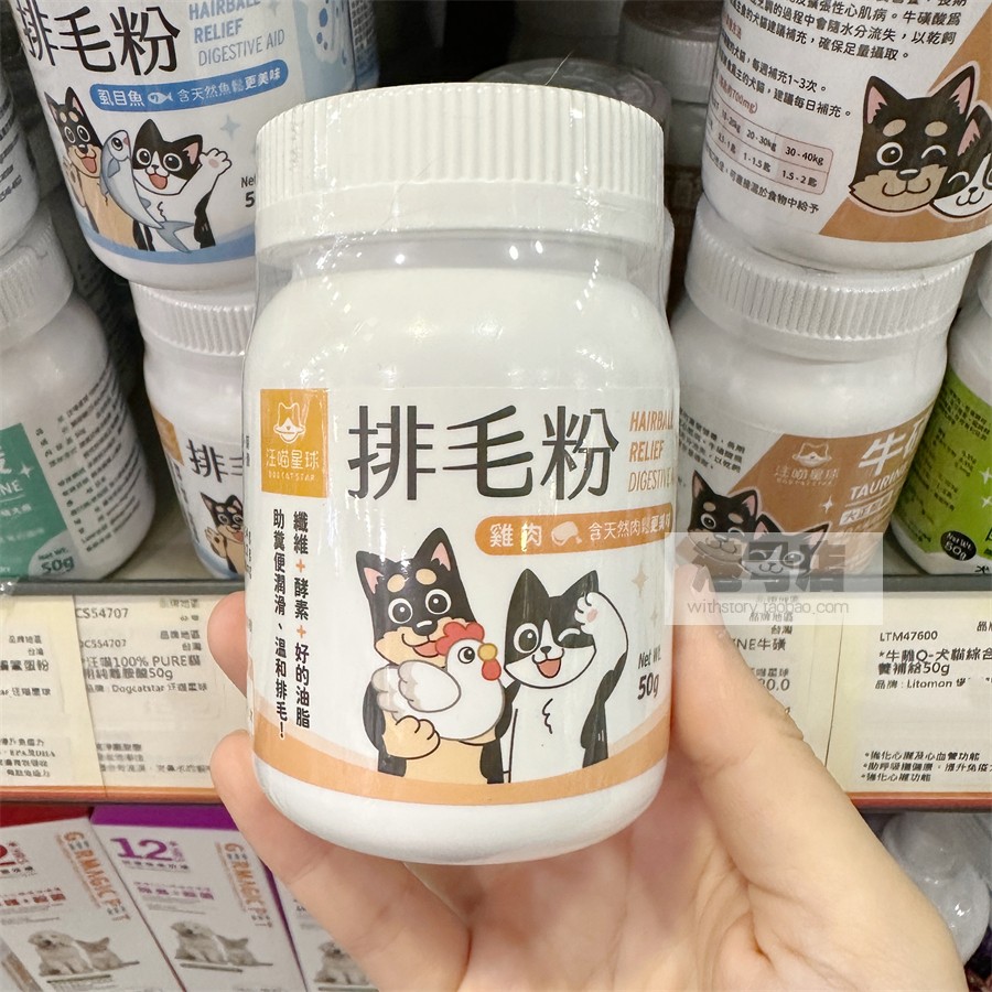 台湾汪喵星球猫咪排毛粉去毛球