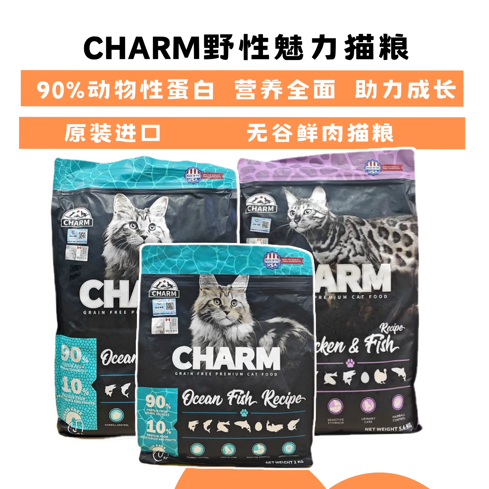 美国CHARM野性魅力猫粮鸡鱼红肉图片
