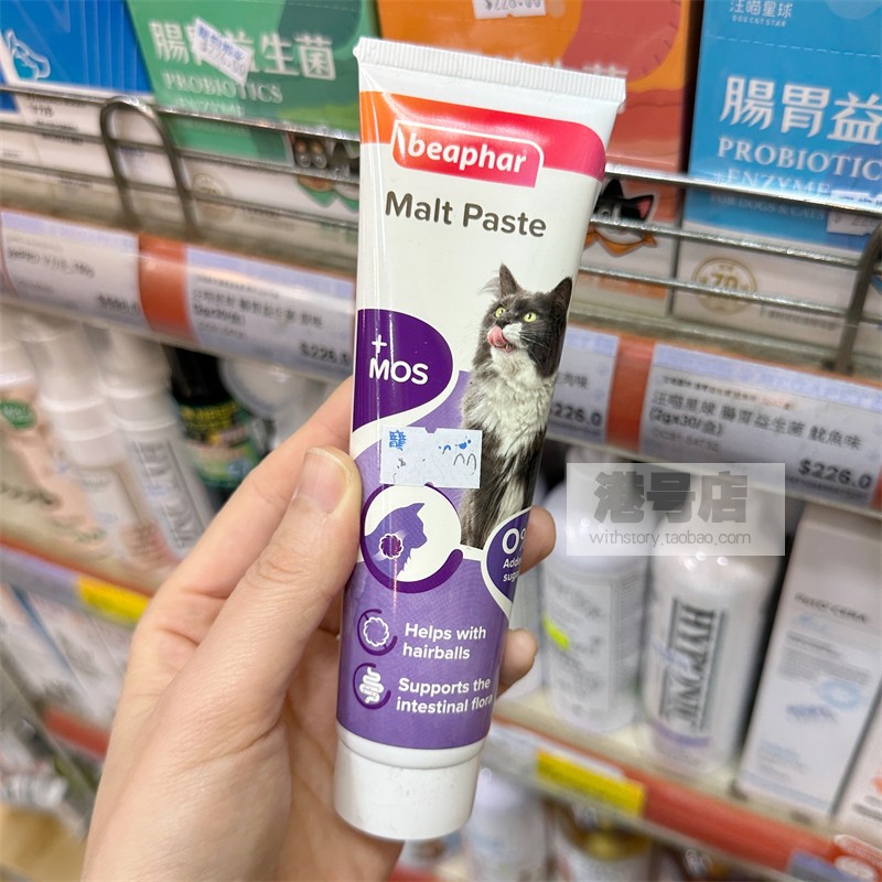荷兰beaphar威霸猫咪化毛膏