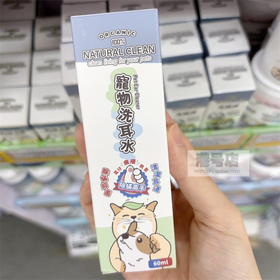 港购 NATURAL CLEAN宠物洗耳水猫狗用猫咪耳朵清洁洗耳用品滴耳液