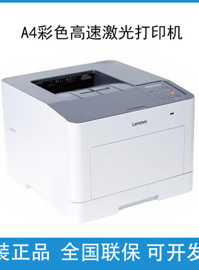 联想CS1831W 2600 CS2410 3320DNcm7120w 7310dnwpro打印机A4彩色