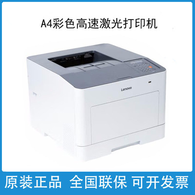 联想CS3320DNA4彩色激光