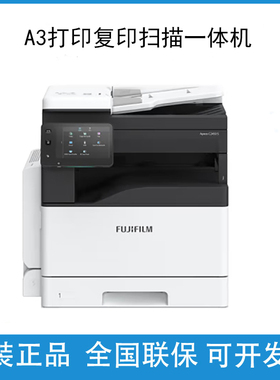 富士胶片施乐C2450S C2060 C2560 C3060打印机 彩色A3复印机扫描
