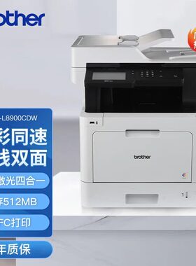兄弟打印机复印扫描A4彩色激光