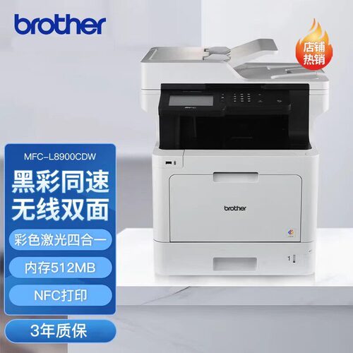 兄弟打印机复印扫描A4彩色激光