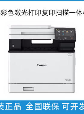 佳能MF752CDW 742 756cx 746 643cdw 645cx打印机 A4彩色复印扫描