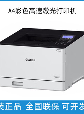 佳能LBP663Cdw 673Cdw Cdn 664 674Cx打印机 A4彩色激光高速 双面