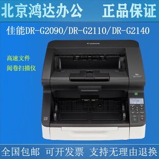 G1110 G2090扫描仪 G2140 A3高速文件阅卷 G2110 佳能