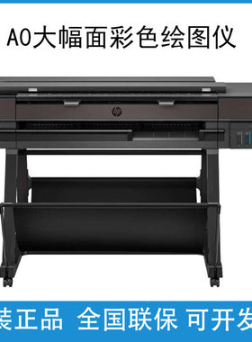 惠普T908 T950 T850打印机绘图仪 A0大幅面彩色复印扫描 CAD蓝图