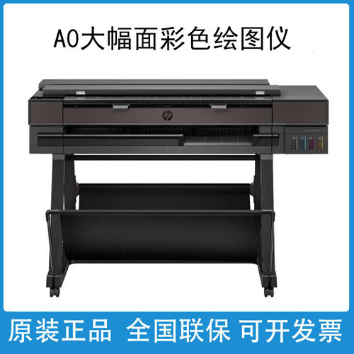 惠普T908 T950 T850打印机绘图仪 A0大幅面彩色复印扫描 CAD蓝图