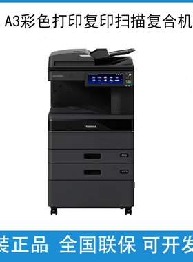 东芝FC-2021AC 2521AC 3025 3525AC复印机打印机 A3激光彩色 扫描