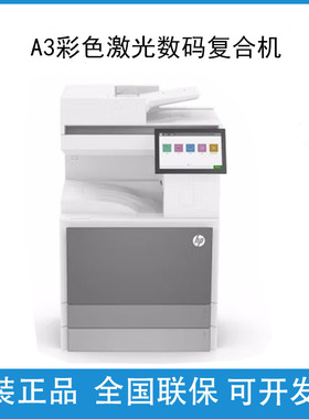 惠普E78635dn z 78630z  87740 87750dn A3彩色打印机复印机扫描