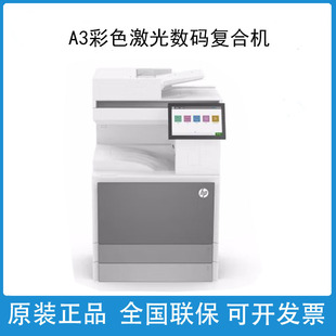惠普E78635dn z 78630z  87740 87750dn A3彩色打印机复印机扫描