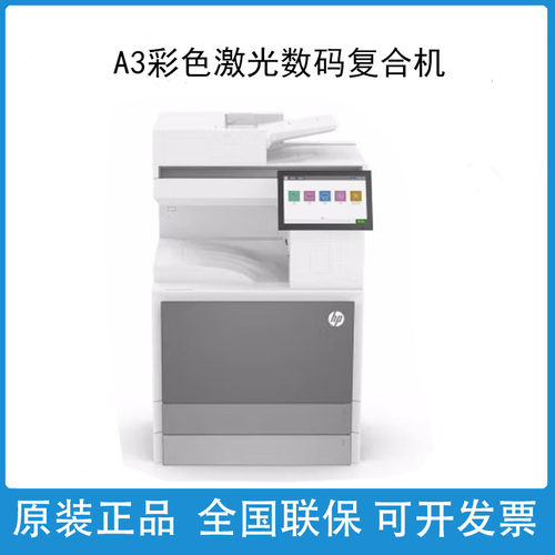 惠普A3彩色激光复印机