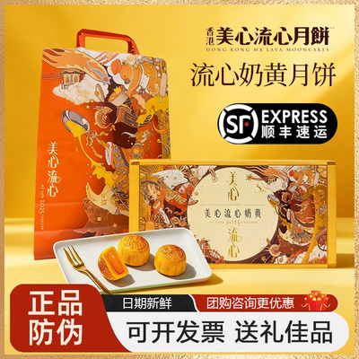 流心奶黄月饼【顺丰发货】