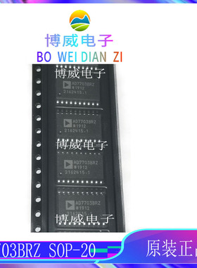 集成电路芯片AD7703AR AD7703BRZ    SOP-20 模数转换器 电源