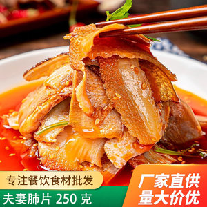 夫妻肺片四川凉菜凉拌熟食