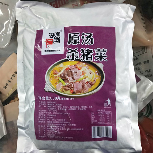 原汤杀猪菜600g猪肚猪心