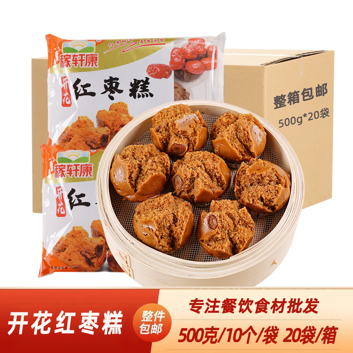 红枣糕开花馒头早餐面点餐饮商用冷冻半成品点心加热即食黑糖发糕