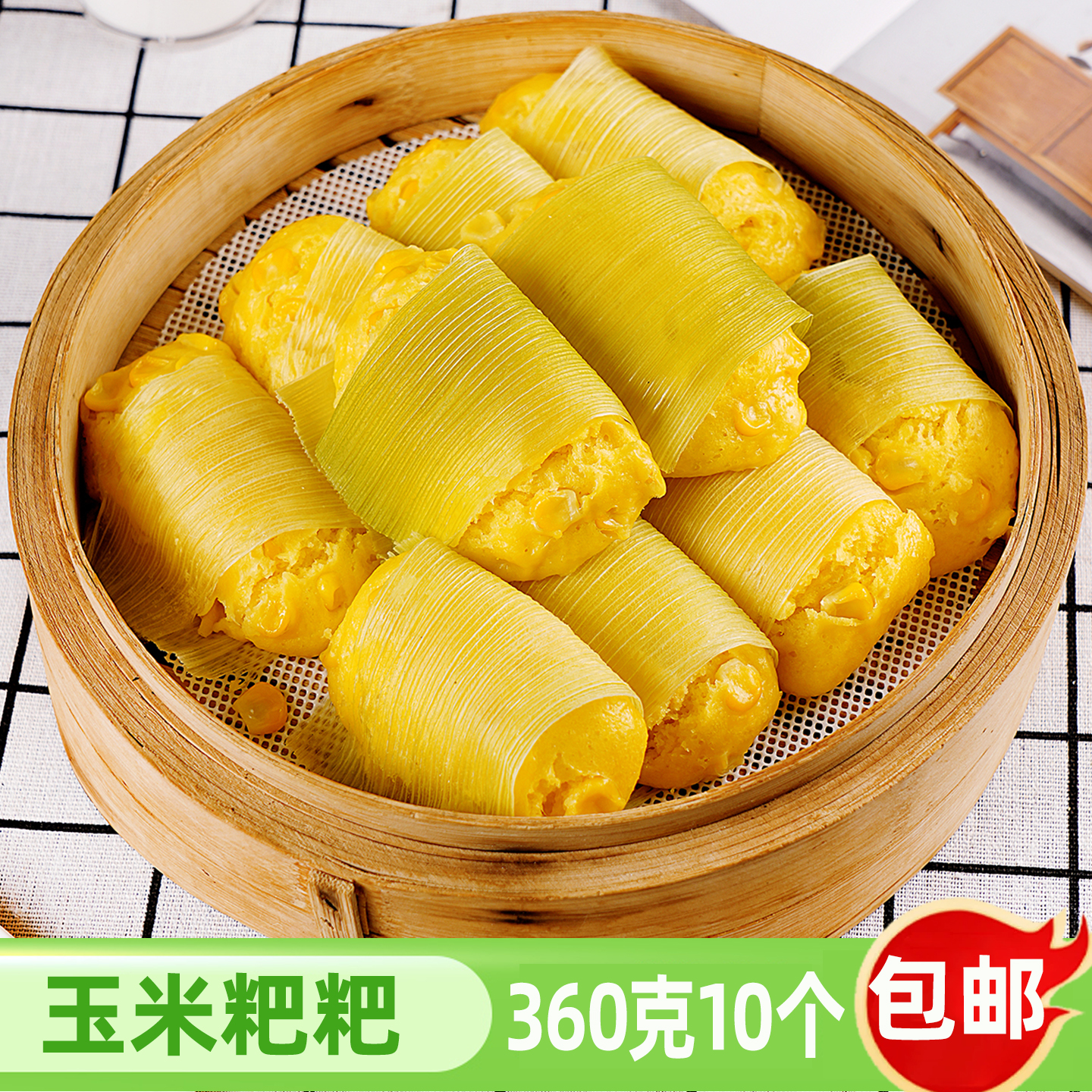 玉米粑粑蒸糕早餐半成品食材