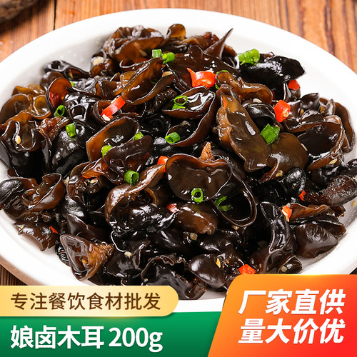 娘卤木耳200g小袋装凉菜凉拌