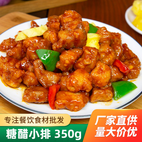 糖醋小排350g如意三宝排骨半成品