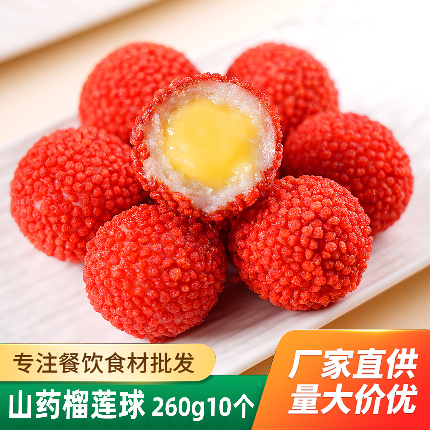 山药榴莲球10个 网红爆浆荔枝球 酒店半成品特色点心速冻油炸小吃