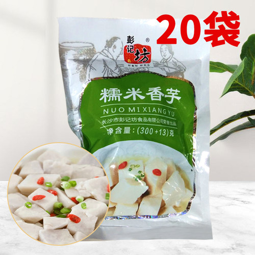 彭记坊糯米香芋包酒店半成品食材