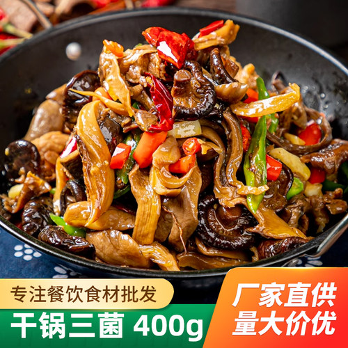 干锅三菌酒店饭店餐饮用特色菜