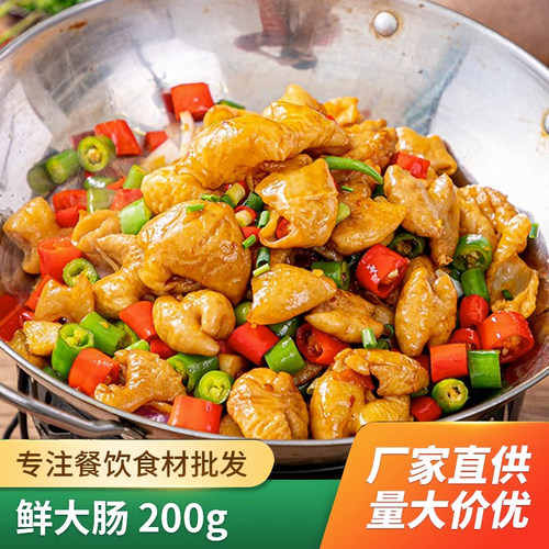 肥肠酒店饭店半成品菜食材鲜大肠