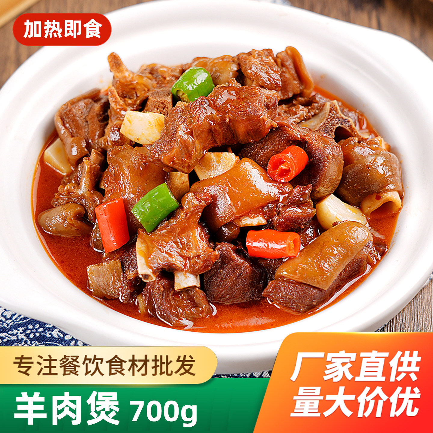 带皮羊肉煲700g装酒店饭店餐饮商用快手菜速食预制菜羊肉熟食火锅