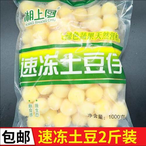 小土豆仔去皮迷你土豆球