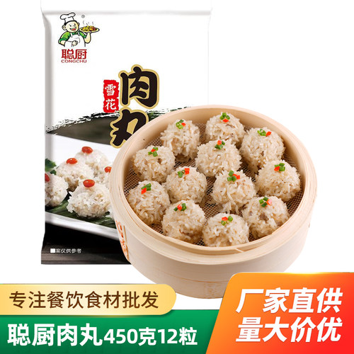 聪厨雪花肉丸450g半成品预制菜