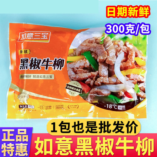 酒店饭店披萨调理腌制黑椒牛柳