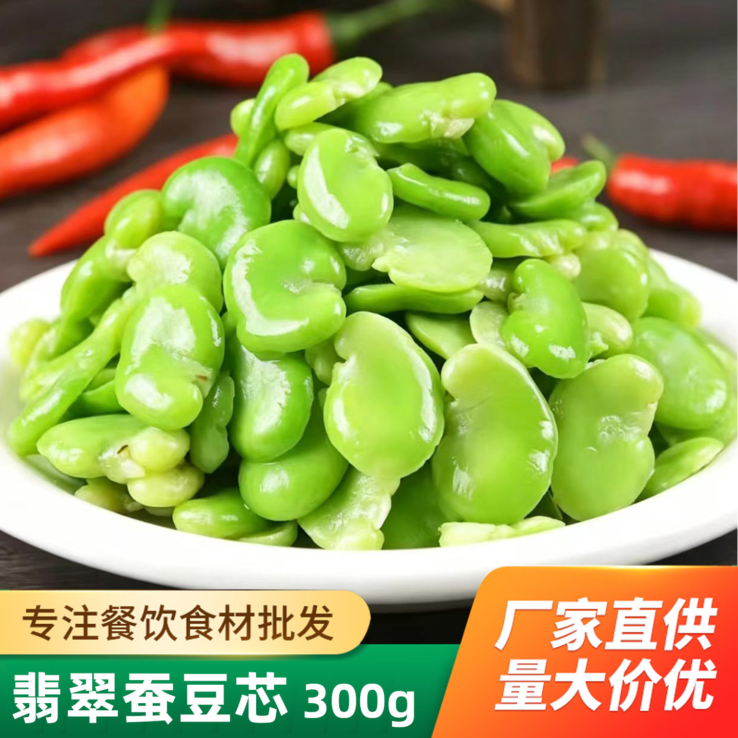 蚕豆瓣豆芯去壳皮蚕豆米冷冻炒菜烧汤方便菜快捷菜半成品饭店商用
