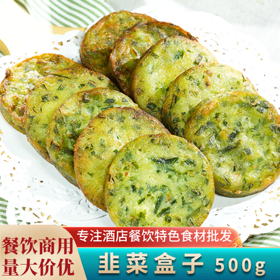 老南昌韭菜盒子500g油炸面饼