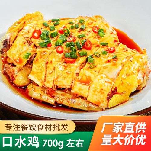 彭记坊口水鸡700g半成品食材凉菜