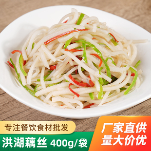 洪湖藕丝400g火锅冒菜凉拌炒菜脆藕酒店饭店餐饮预制菜半成品食材