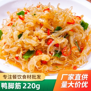 脆脚筋鸭脚筋220g酒店饭店餐饮特色湘菜小炒半成品冷冻私房菜食材
