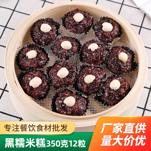 黑糯米350g速冻小包装早餐糕点