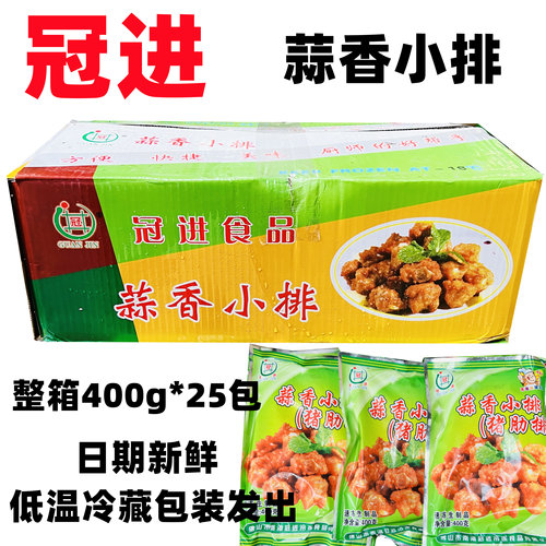 冠进蒜香小排400g*25包整箱排骨